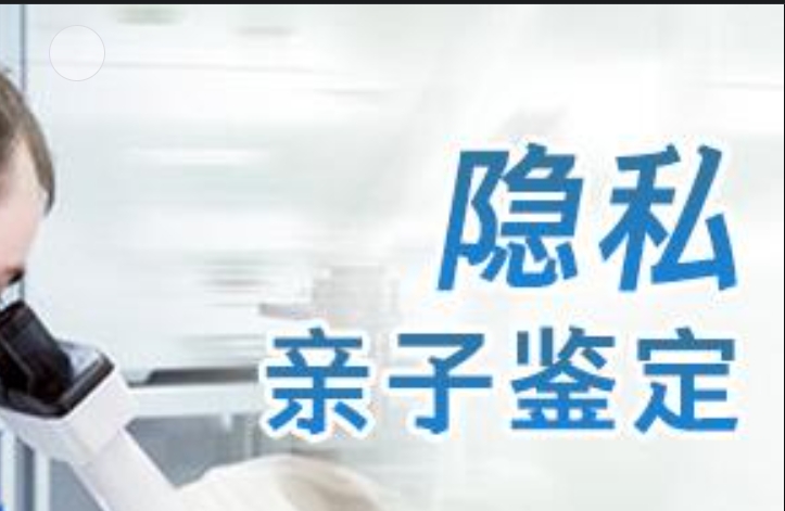 铜鼓县隐私亲子鉴定咨询机构